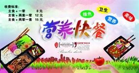 营养快餐PSD宣传海报